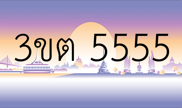 3ขต 5555